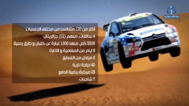 Rallye d’Algérie/Challenge Sahari international: 120 pilotes au départ de la 2e édition