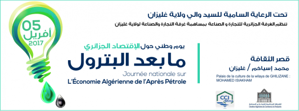 La CACI organise une journée nationale sur l’économie algérienne de l’après pétrole
