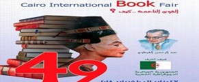 Le ministre de la Culture à l’ouverture du Salon international du livre du Caire