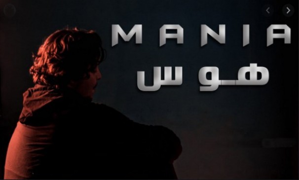 Digital Gate International Film Festival: le court métrage algérien « Mania » primé
