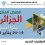 Inauguration la Foire de la production algérienne à Nouakchott