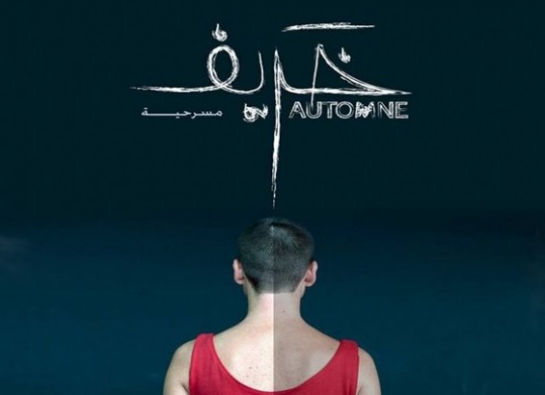 Festival du Théâtre arabe: « Kharif » ou le tabou du cancer selon la troupe marocaine « Anfass »